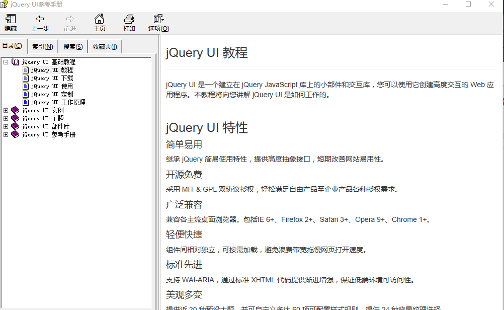 jQuery UI参考手册 中文CHM_前端开发教程插图源码资源库