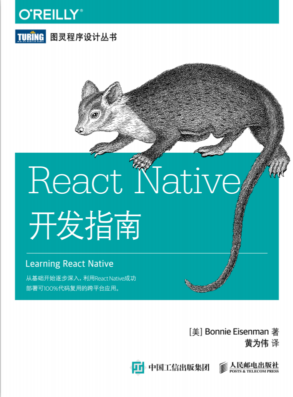 React Native开发指南 中文pdf_前端开发教程插图源码资源库