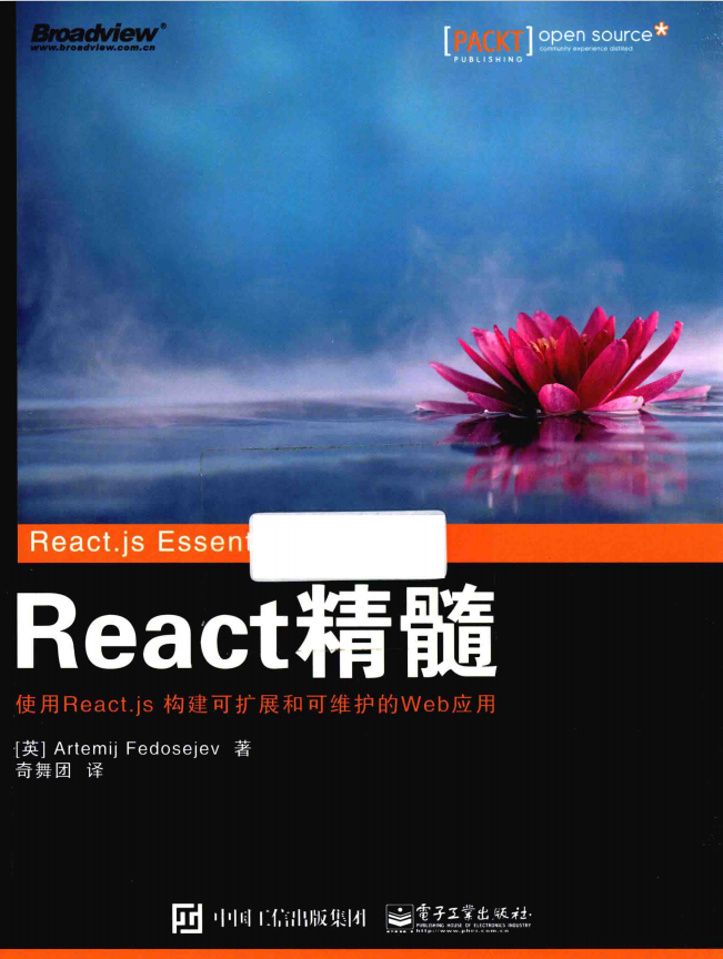 React精髓 中文pdf_前端开发教程插图源码资源库