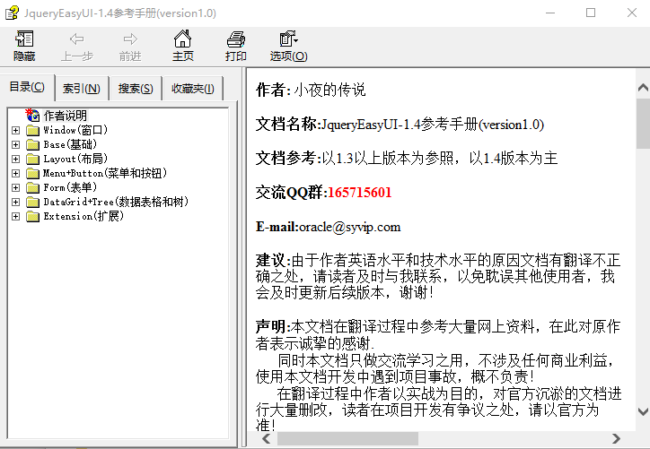 JqueryEasyUI 1.4参考手册（version1.0） 中文CHM_前端开发教程插图源码资源库