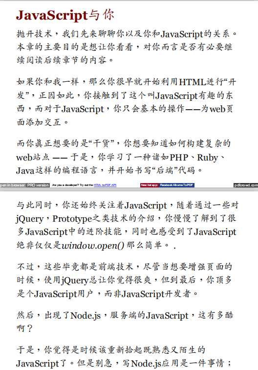 nodejs入门 中文PDF_前端开发教程插图源码资源库