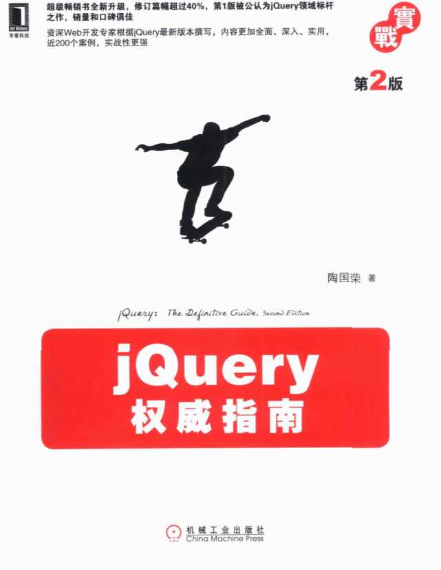 jQuery权威指南（第2版） 中文_前端开发教程插图源码资源库