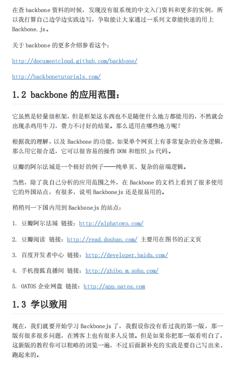 Backbonejs入门教程 （第二版） 中文PDF_前端开发教程插图源码资源库