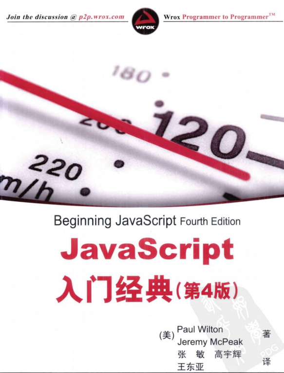 javascript入门经典（第4版） 中文PDF_前端开发教程插图源码资源库