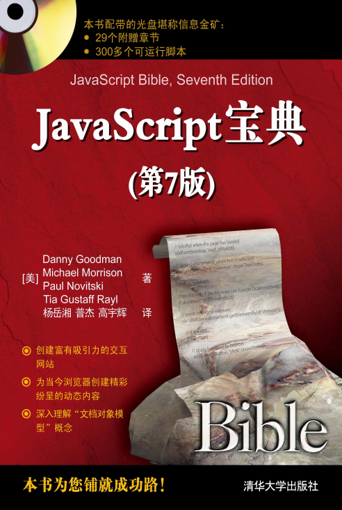 javascript宝典（第7版） 中文PDF_前端开发教程插图源码资源库