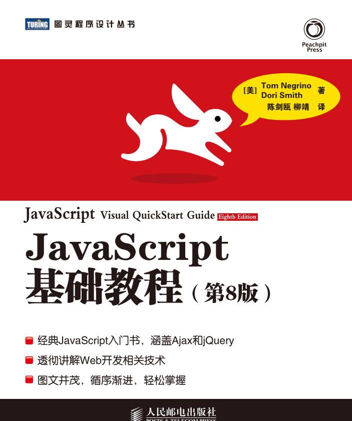 javascript基础教程（第8版）PDF_前端开发教程插图源码资源库