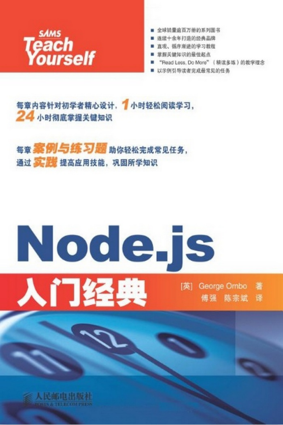 Node.js入门经典 中文pdf_前端开发教程插图源码资源库