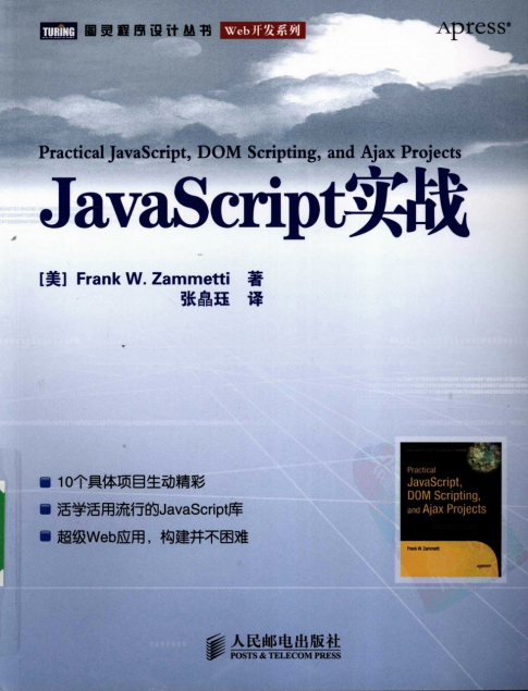javascript实战 中文PDF_前端开发教程插图源码资源库