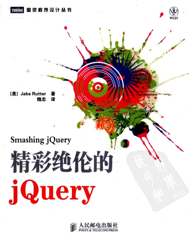 精彩绝伦的JQuery pdf_前端开发教程插图源码资源库