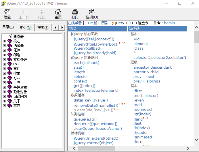 jQuery 1.11.3 中文手册 chm_前端开发教程插图源码资源库