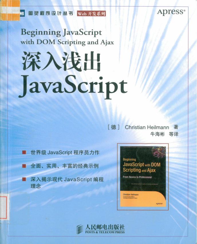 深入浅出javascript pdf_前端开发教程插图源码资源库