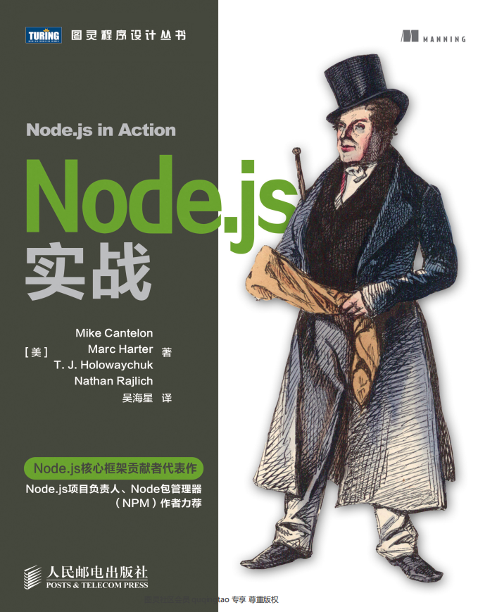 Node.js 实战 中文pdf_前端开发教程插图源码资源库