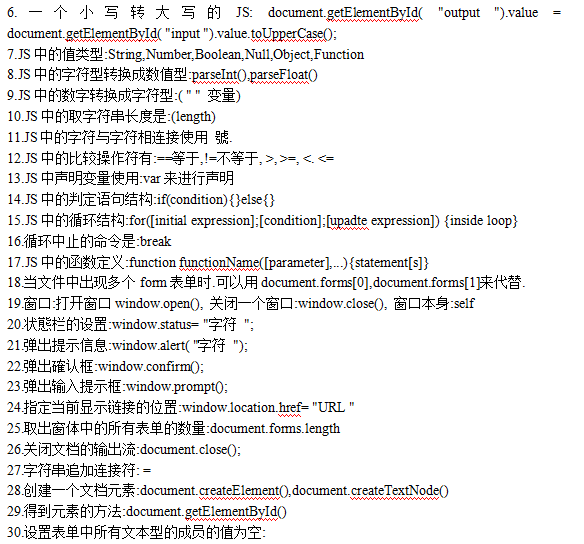 javascript常用107个语句 中文_前端开发教程插图源码资源库