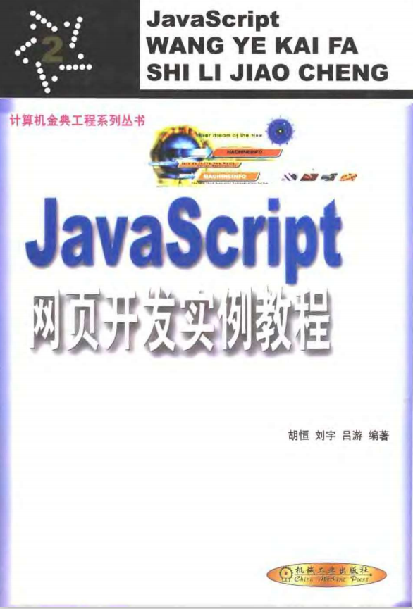 javascript 网页开发实例教程 pdf_前端开发教程插图源码资源库