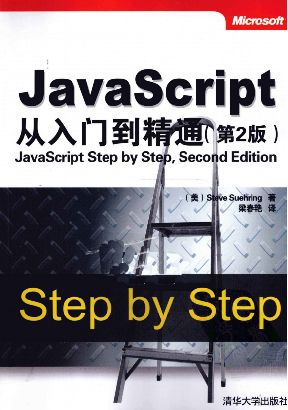 javascript从入门到精通（第2版）中文pdf_前端开发教程插图源码资源库