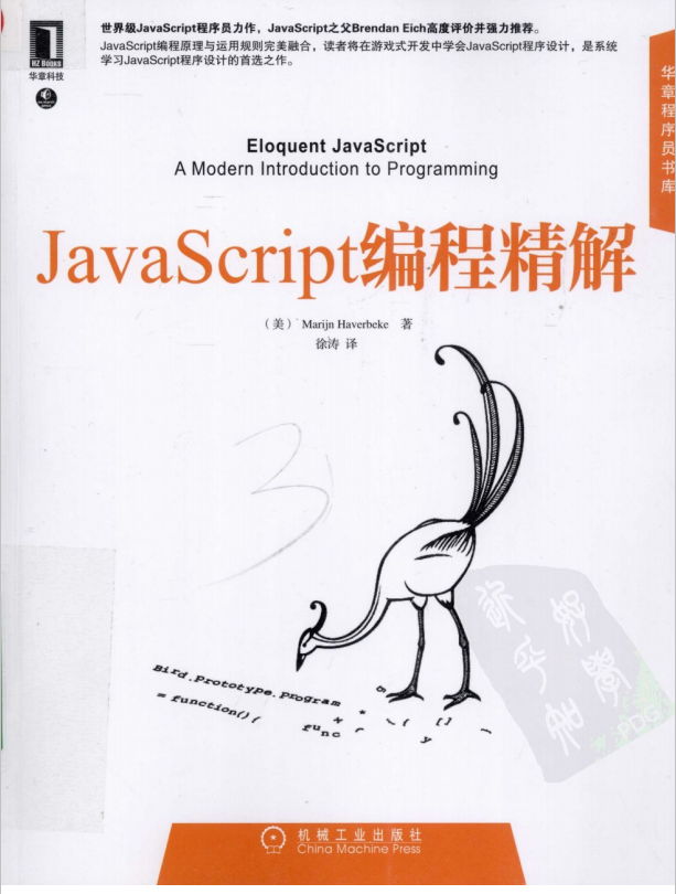 javascript编程精解 中文PDF_前端开发教程插图源码资源库