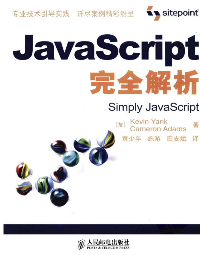 javascript完全解析 中文PDF_前端开发教程插图源码资源库