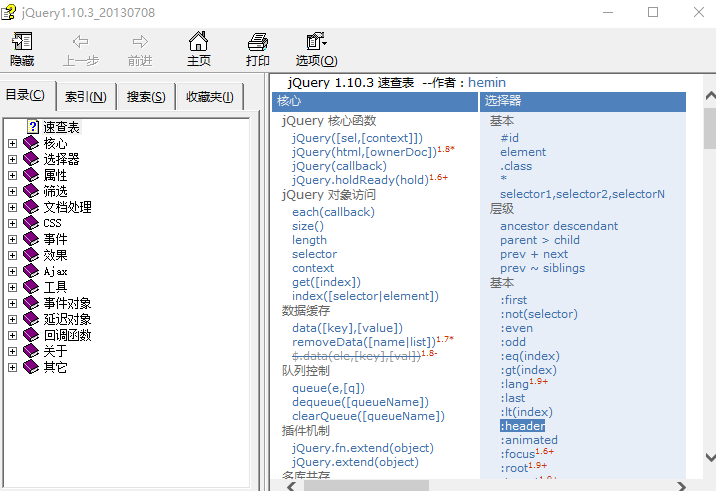 jQuery 1.10.3 中文帮助手册 chm_前端开发教程插图源码资源库