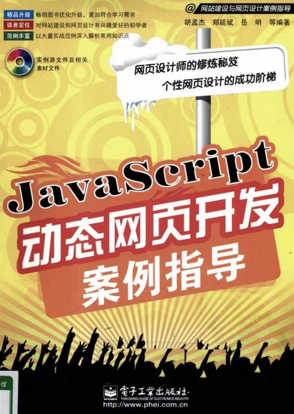 javascript动态网页开发案例指导 pdf_前端开发教程插图源码资源库