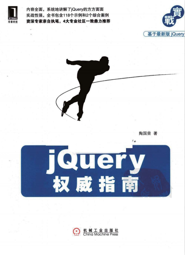 jQuery权威指南 附源码PDF_前端开发教程插图源码资源库