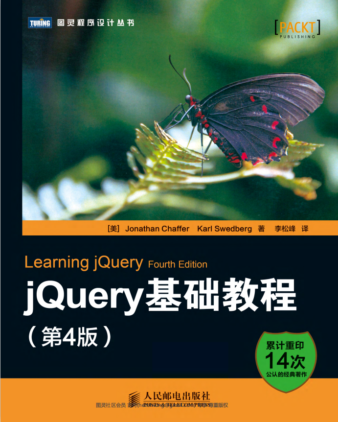 jQuery基础教程（第四版）中文pdf_前端开发教程插图源码资源库