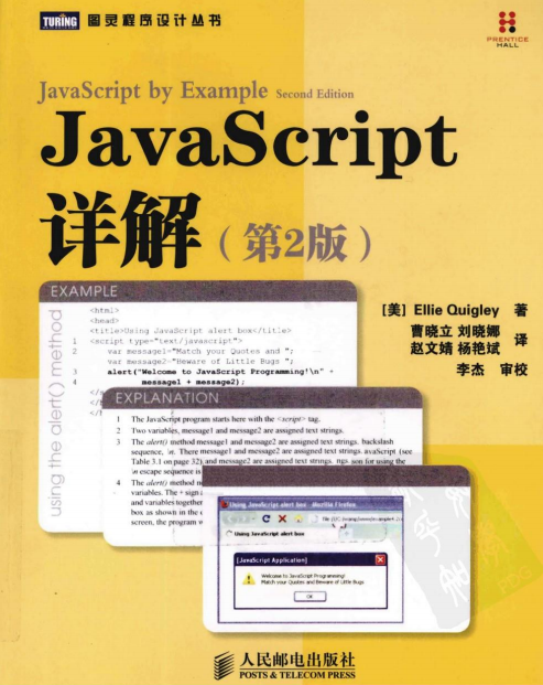 javascript详解（第2版） 中文pdf_前端开发教程插图源码资源库
