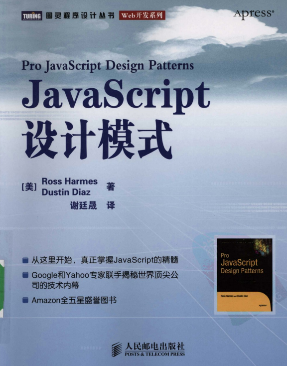 javascript设计模式 中文pdf_前端开发教程插图源码资源库