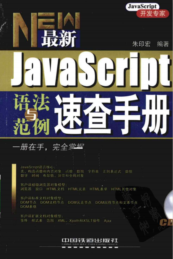 javascript语法与范例速查手册 pdf_前端开发教程插图源码资源库