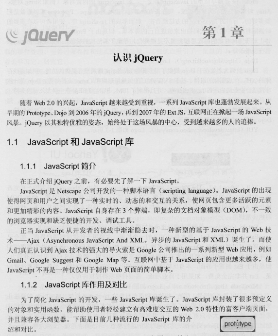 锋利的jQuery 中文pdf_前端开发教程插图源码资源库