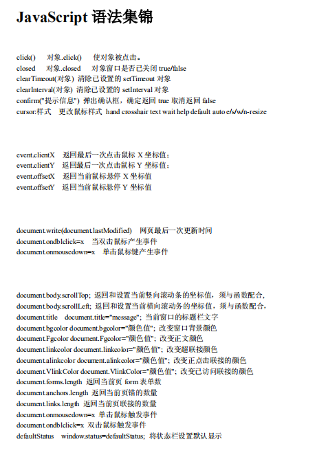 javascript语法集锦 中文 PDF_前端开发教程插图源码资源库