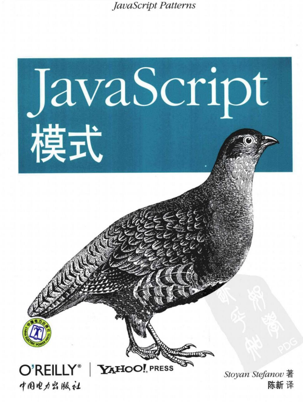 javascript模式 中文pdf_前端开发教程插图源码资源库