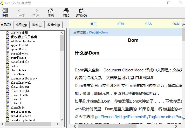Dom文档对象模型手册 CHM_前端开发教程插图源码资源库