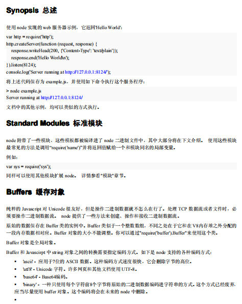 nodejs中文帮助文档 pdf_前端开发教程插图源码资源库