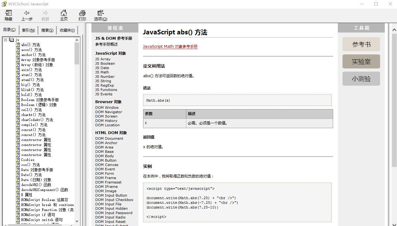 w3cschool javascript 中文chm_前端开发教程插图源码资源库