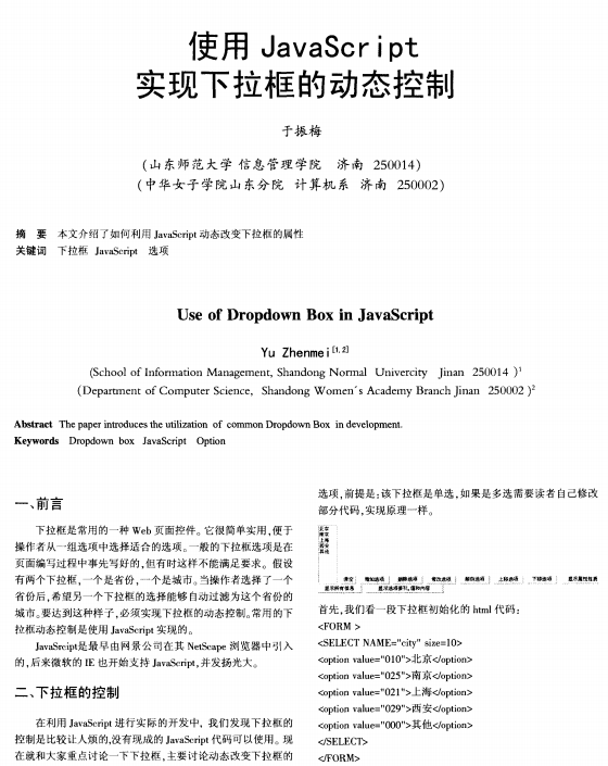 使用javascript实现下拉框的动态控制 PDF_前端开发教程插图源码资源库