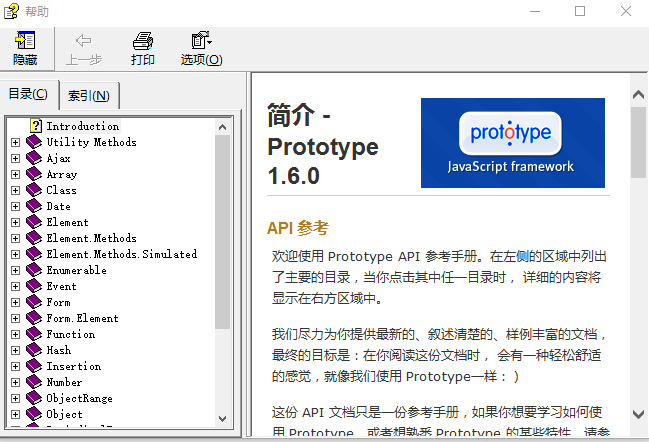 Prototype 1.6.0.3 中文参考手册 chm_前端开发教程插图源码资源库