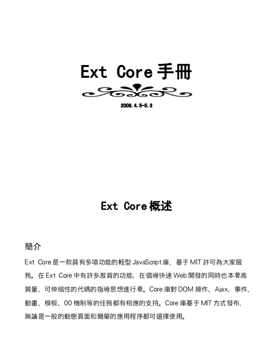 Ext 之前的中文手册打包 PDF_前端开发教程插图源码资源库