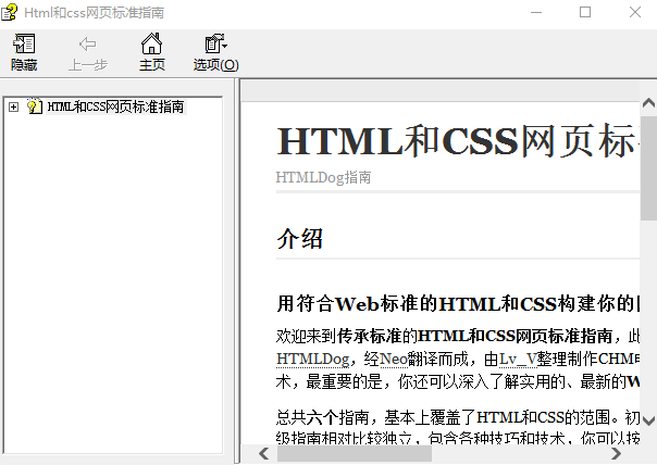 Html和CSS网页标准指南 中文chm_前端开发教程插图源码资源库