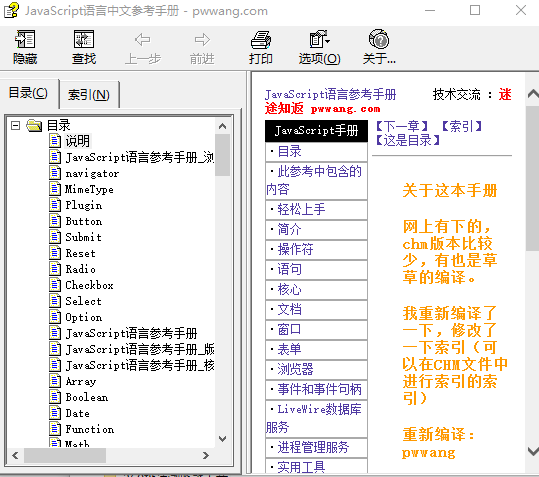 javascript 参考手册 中文chm_前端开发教程插图源码资源库