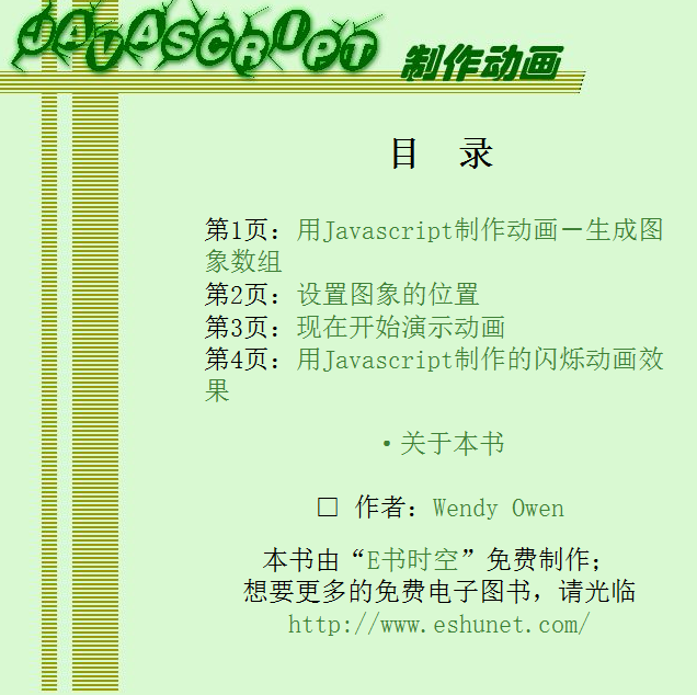 用javascript轻松制作动画_前端开发教程插图源码资源库