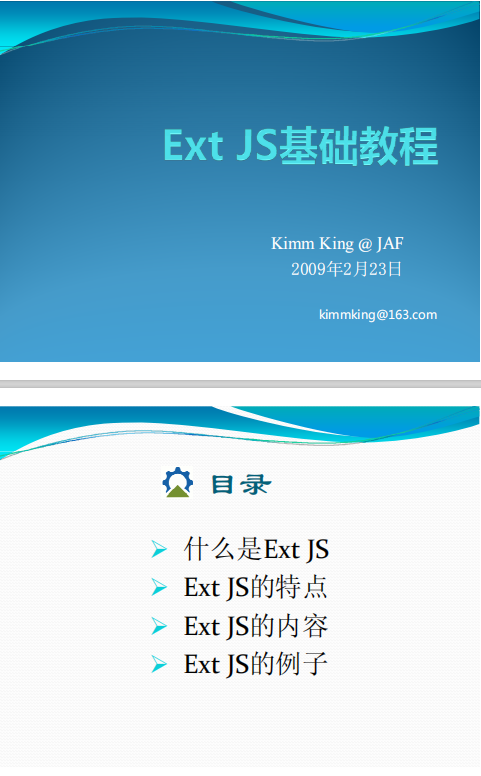 ExtJS 基础教程 PDF_前端开发教程插图源码资源库