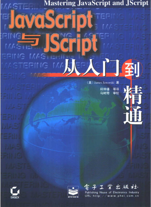 javascript与Jscript从入门到精通 PDF_前端开发教程插图源码资源库