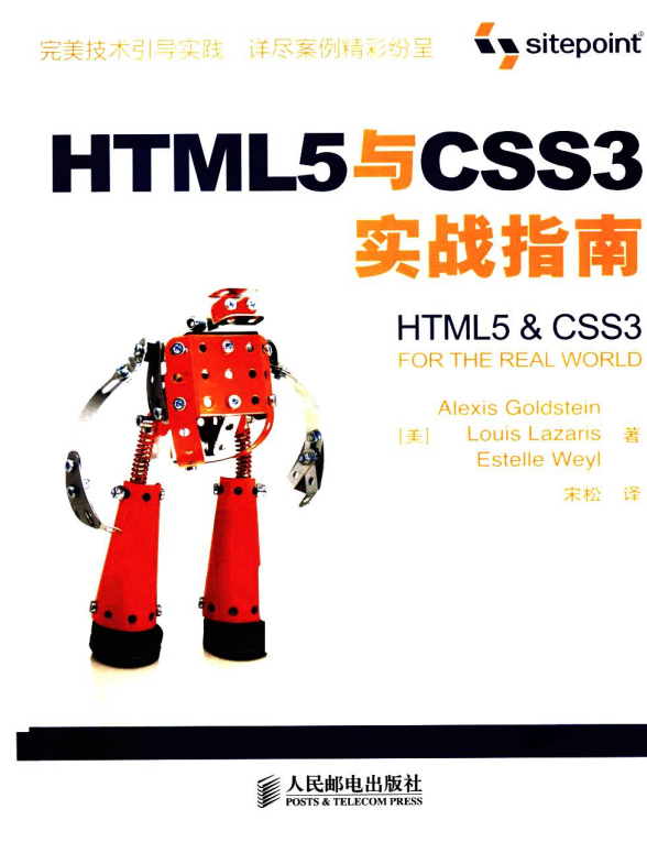 HTML5与CSS3实战指南 中文版PDF_前端开发教程插图源码资源库