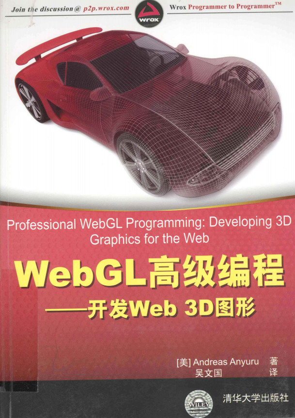 WebGL高级编程 开发Web 3D图形 中文pdf_前端开发教程插图源码资源库