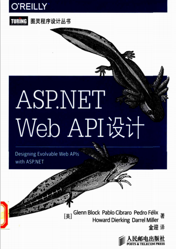 ASP.NET Web API设计 中文PDF_前端开发教程插图源码资源库