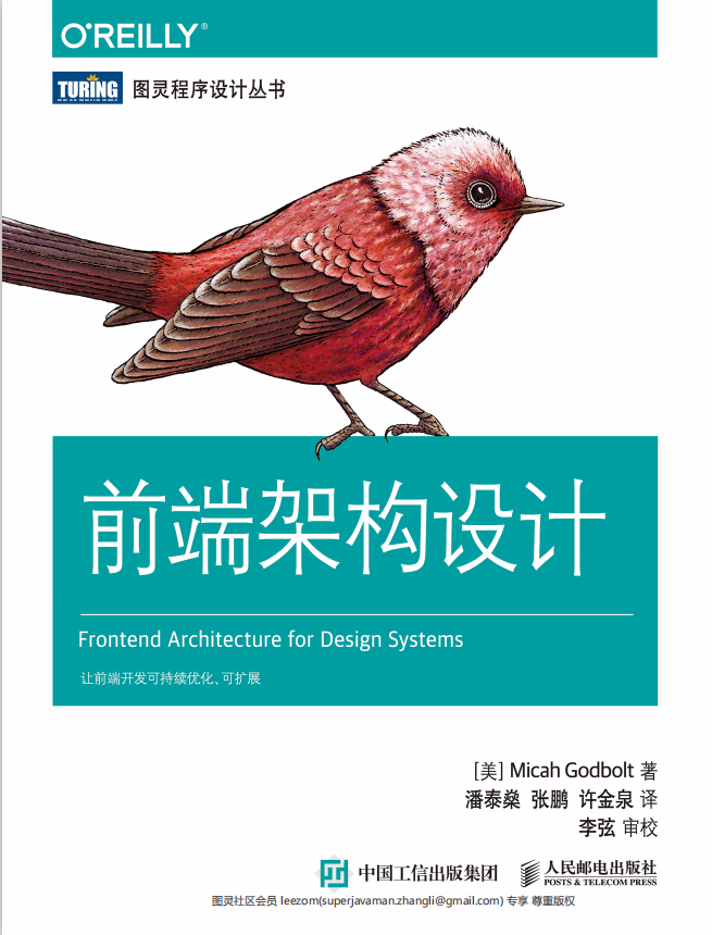 前端架构设计 中文pdf_前端开发教程插图源码资源库