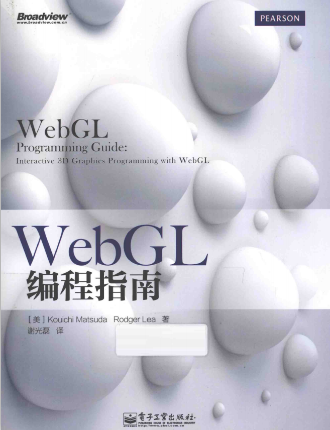 WebGL编程指南 （[美]Kouichi Matsuda） 中文_前端开发教程插图源码资源库