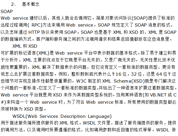 WebService调用技术文档 中文_前端开发教程插图源码资源库