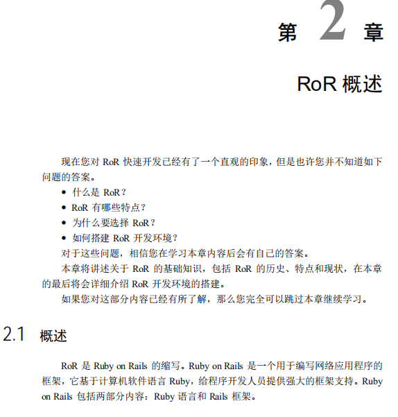 Ruby+on+Rails快速Web应用开发实战 中文_前端开发教程插图源码资源库