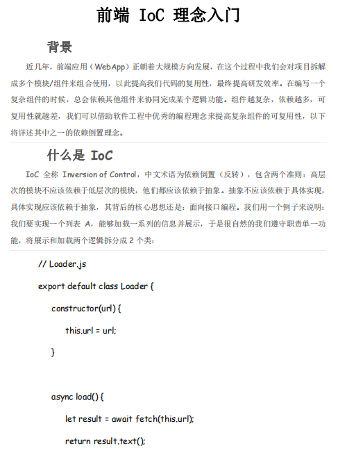 前端 IoC 理念入门 中文_前端开发教程插图源码资源库